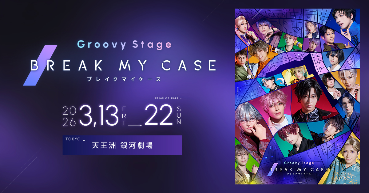 ブレイクマイケース　ブレマイ　在間 樹帆　アクブロ　8点セット　即購入⭕️ 天王洲 銀河劇場 on X