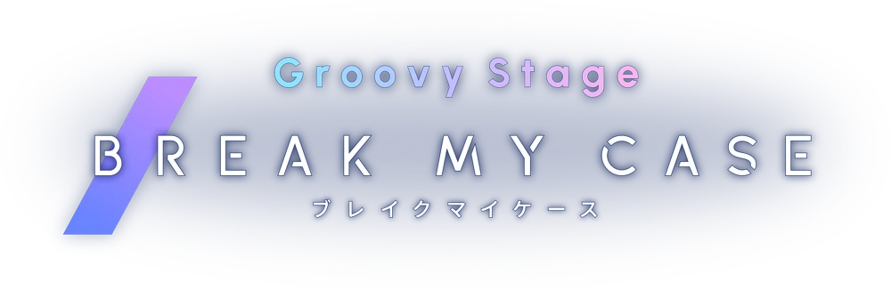 Groovy Stage BREAK MY CASE「ブレイクマイケース」